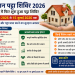 Rajasthan Patta Shivir 2026: Property Owners Ke Liye Badi Khabar