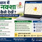 Rajasthan Mein Bhu Naksha Kaise Dekhen? Ghar Baithe Online Dekhen Apni Zameen Ka Naksha